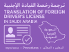driver license Translation