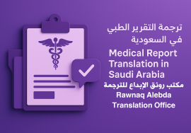 medical report translation