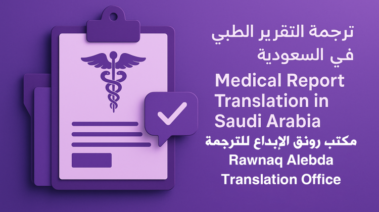 medical report translation