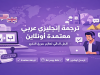 ترجمة اون لاين